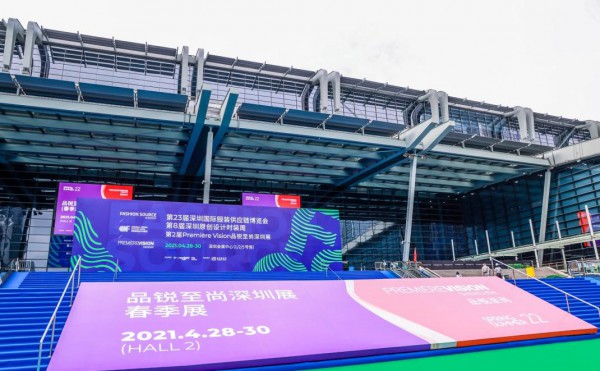 第23届深圳国际服装供应链博览会圆满落幕