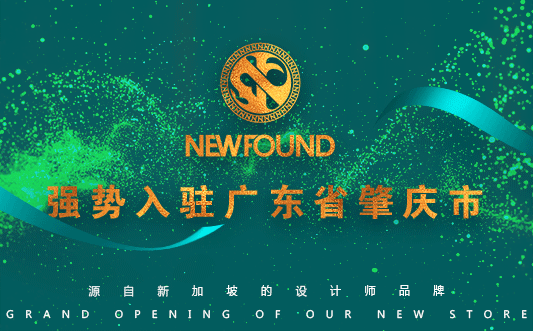 纽方-NEWFOUND