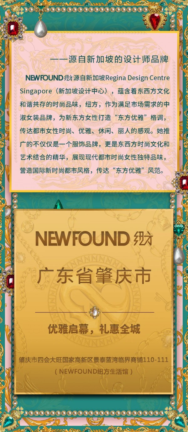 热烈祝贺“纽方”新加坡设计师品牌强势入驻肇庆市四会大旺国家高新区!