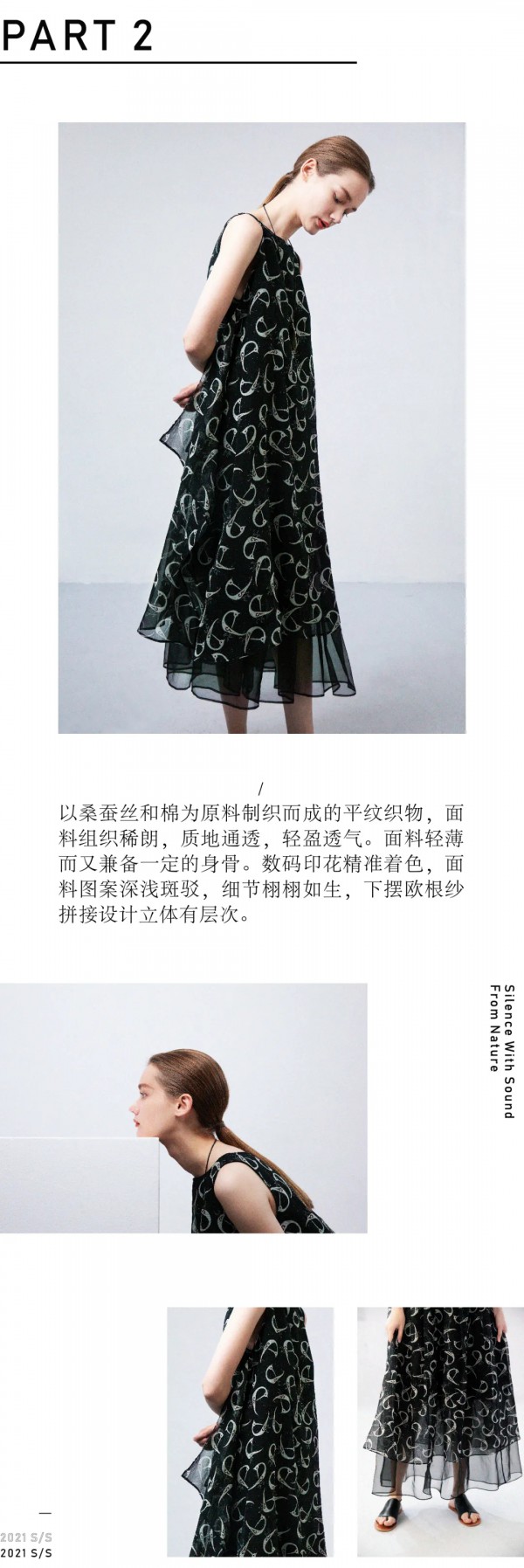 寂静山林/2021夏二新品上市!