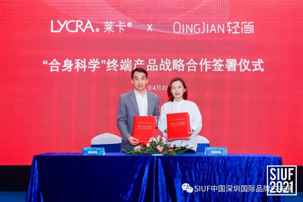 群英汇聚共探莱卡“合身科学”于内衣产业的创新应用魅力