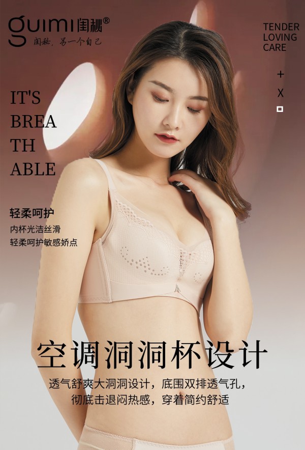 呼吸健康内衣 这个夏天闺秘内衣陪你一起度过