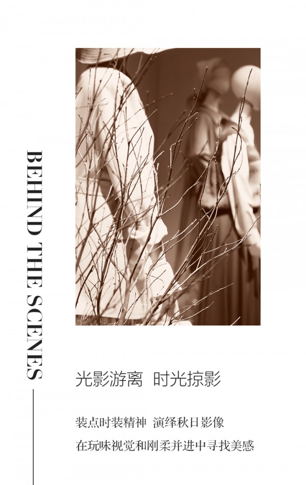 很长的情书 JMSO21秋季新品发布会圆满落幕