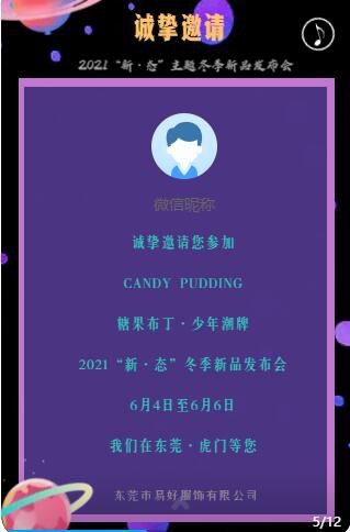 糖果布丁2021“新·态”冬季新品发布会于6月4日正式启幕!诚邀莅临!