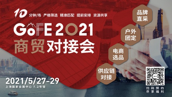 一键获取逛展全攻略!GOFE 精彩抢先预览 大波干货来袭