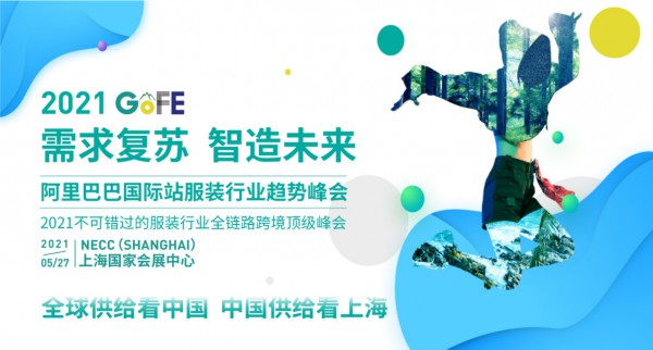 一键获取逛展全攻略!GOFE 精彩抢先预览 大波干货来袭