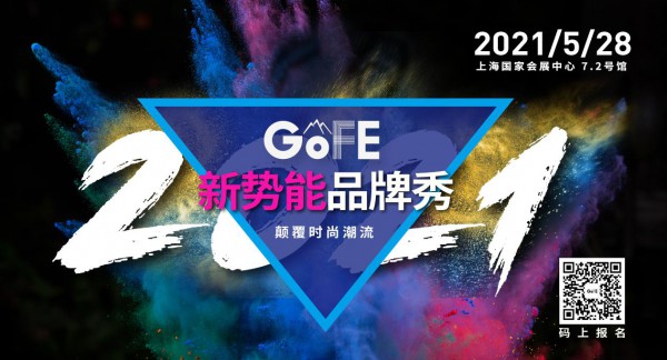 一键获取逛展全攻略!GOFE 精彩抢先预览 大波干货来袭