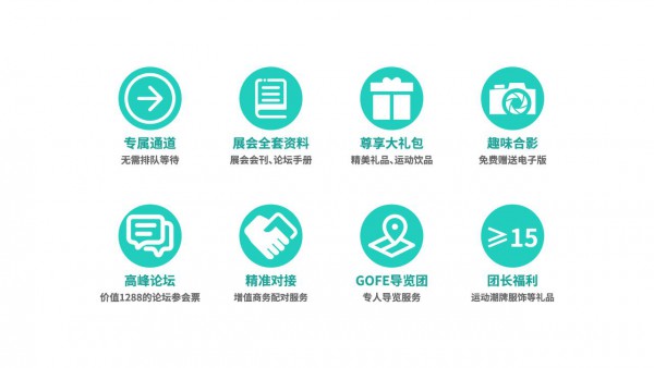 一键获取逛展全攻略!GOFE 精彩抢先预览 大波干货来袭