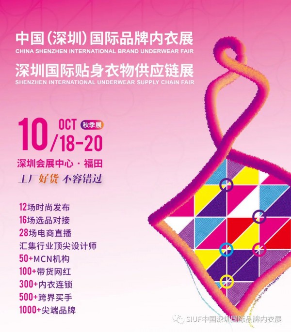 步履不停,热情不熄!中国（深圳）国际品牌内衣展·秋季展点燃内衣业新纪元