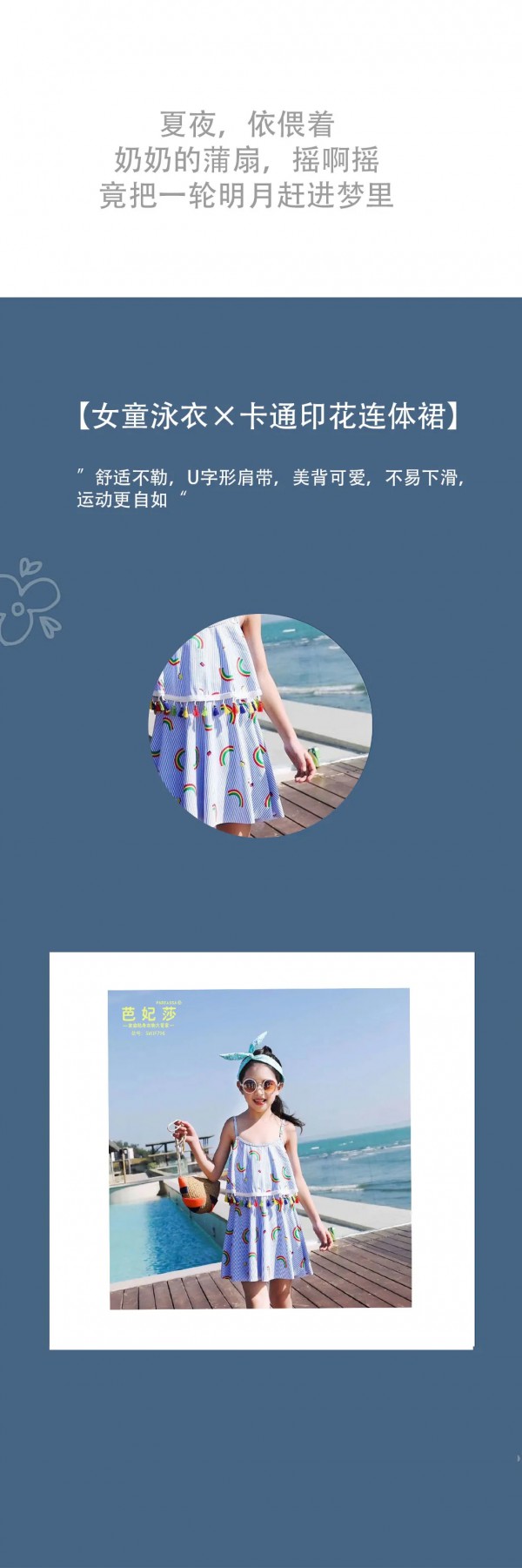 六一儿童节|芭妃莎 与你一路“童”行