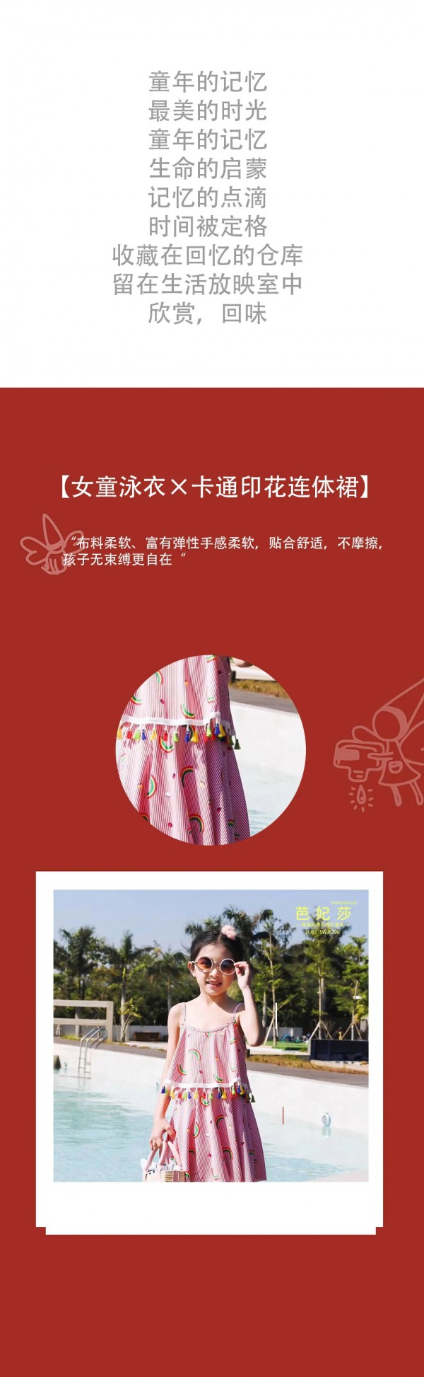 六一儿童节|芭妃莎 与你一路“童”行