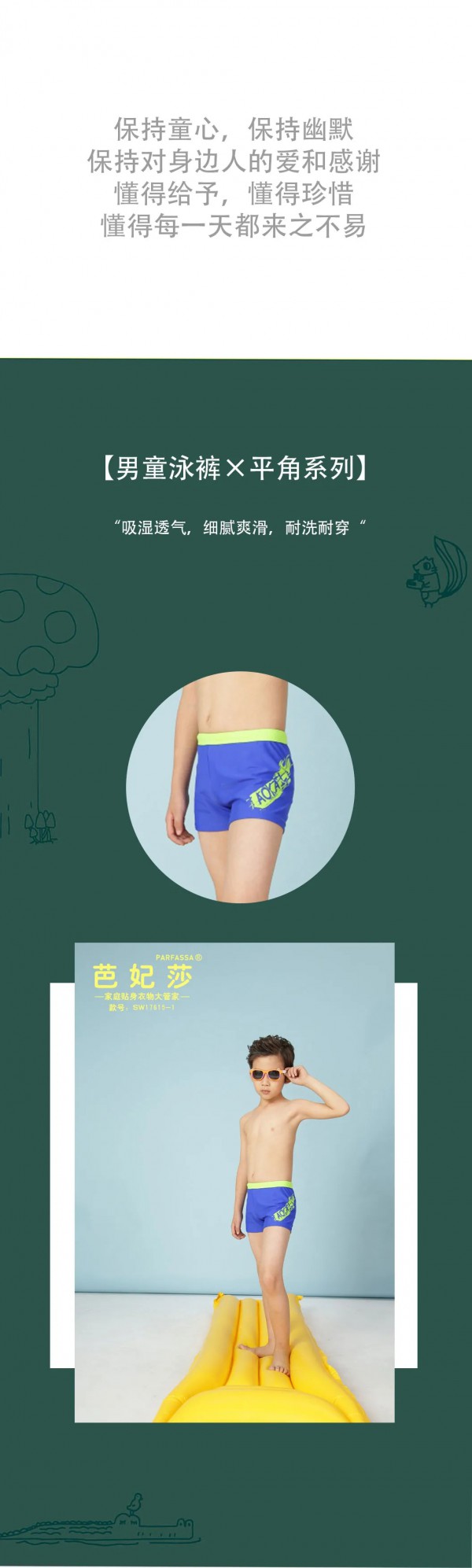 六一儿童节|芭妃莎 与你一路“童”行