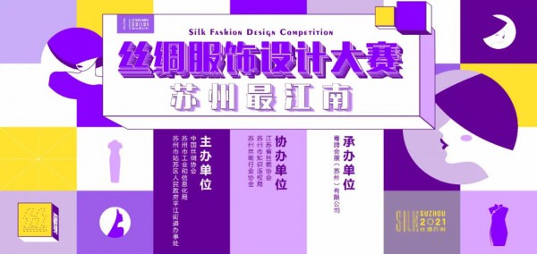 丝绸苏州2021展览会即将开幕 来感受丝绸魅力吧