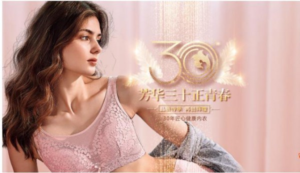樱姿娜内衣新模式 树立行业爆品标杆