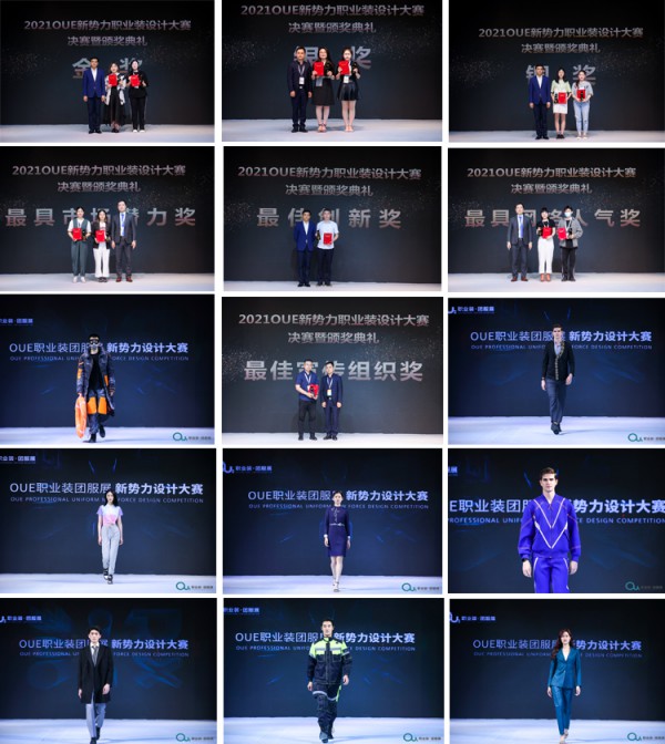 圆满收官!2021OUE职业装团服展场面火爆,未来可期
