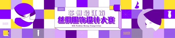 创新型探索 高质量发展|“丝绸苏州2021”展于苏州国际博览中心盛大启幕