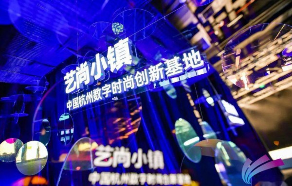 官宣 | 2021中国（杭州）时尚产业数字贸易博览会10月弄潮启航