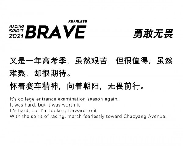 青春无畏  高考加油 ANOTHER ONE