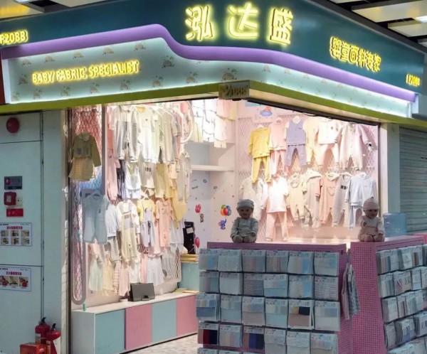 婴童面料专家泓达盛纺织品 你了解吗