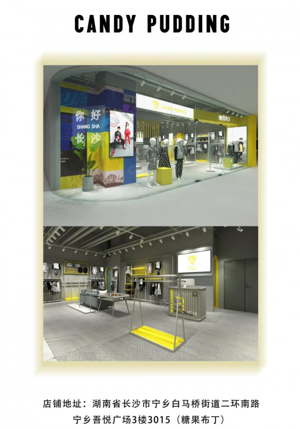 祝贺糖果布丁湖南宁乡吾悦直营店盛大开业!