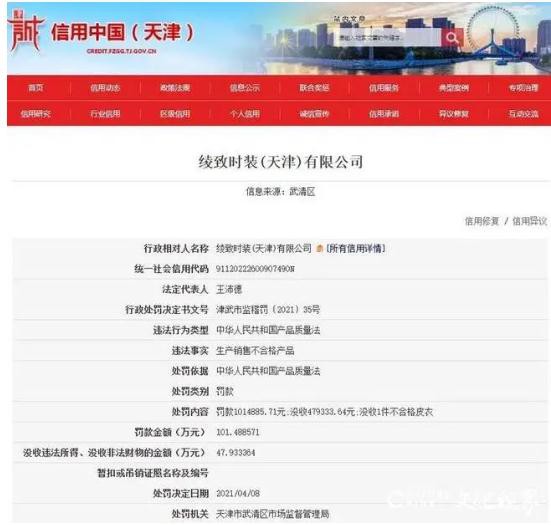 ONLY母公司绫致时装以次充好被罚款