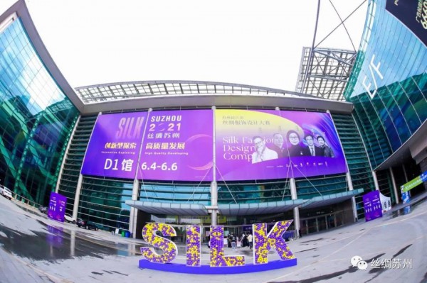 创新型探索,高质量发展!“丝绸苏州2021”博览会圆满落幕!