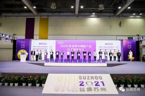 创新型探索,高质量发展!“丝绸苏州2021”博览会圆满落幕!