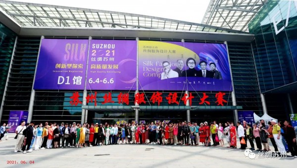 创新型探索,高质量发展!“丝绸苏州2021”博览会圆满落幕!