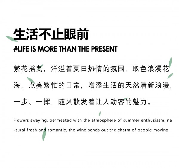 花漾端午 享受浪漫而热烈的盛夏 | ANOTHER ONE