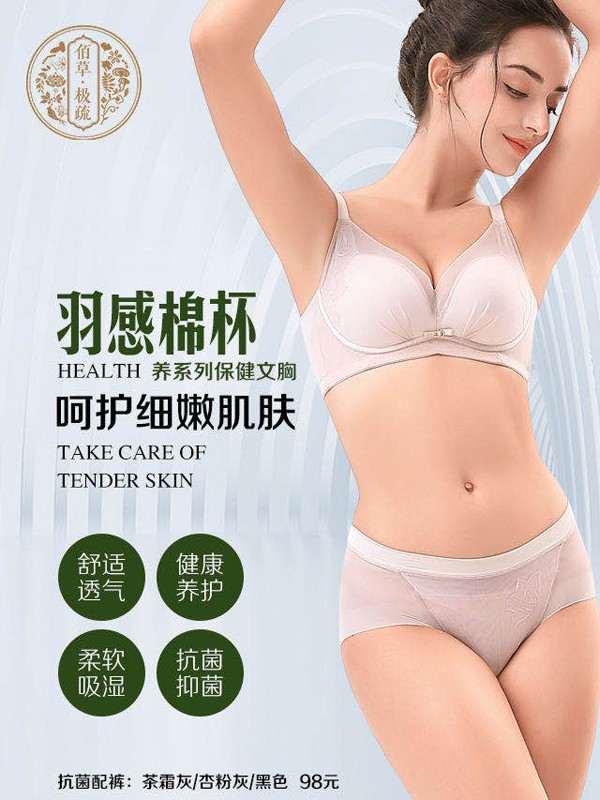 大胸穿什么内衣胸型更好看 佰草极疏更加健康