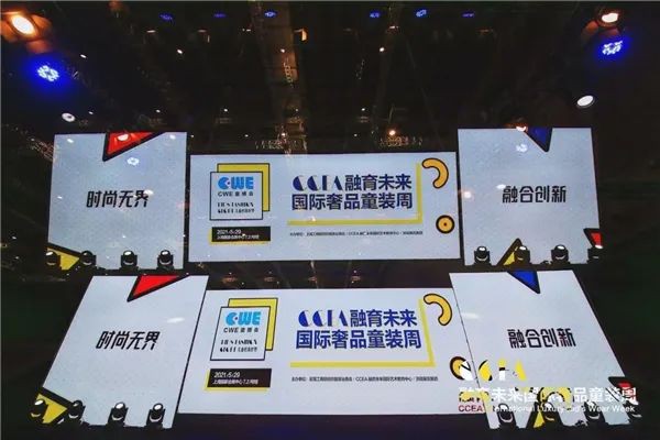 CCEA融育未来日程活动圆满落幕上海国家会展中心