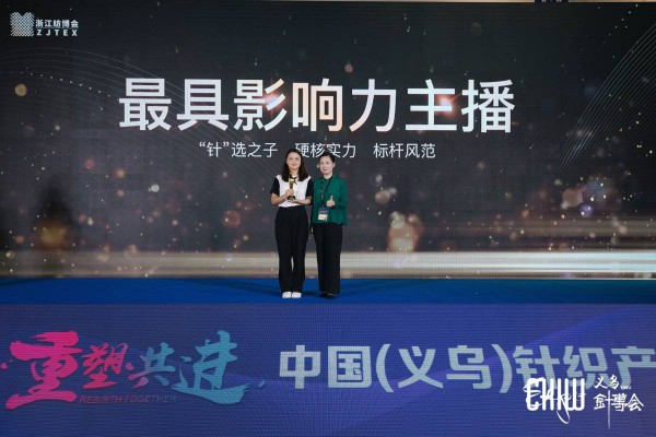 构建生态,行业共赢 义乌针博会圆满落幕