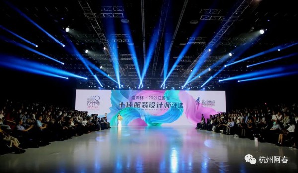 以设计链接创意—盛泽杯·2021江苏省十佳服装设计师评选结果揭晓
