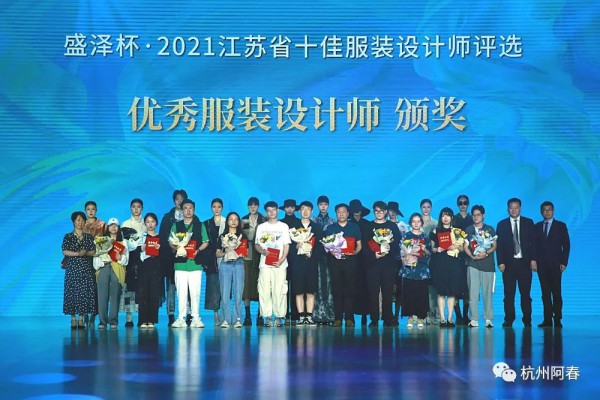 以设计链接创意—盛泽杯·2021江苏省十佳服装设计师评选结果揭晓