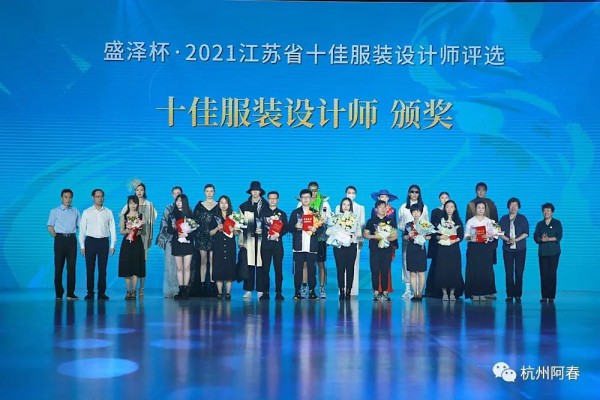 以设计链接创意—盛泽杯·2021江苏省十佳服装设计师评选结果揭晓