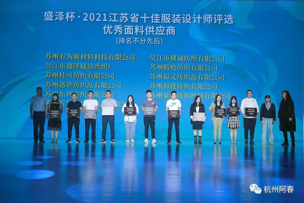 以设计链接创意—盛泽杯·2021江苏省十佳服装设计师评选结果揭晓