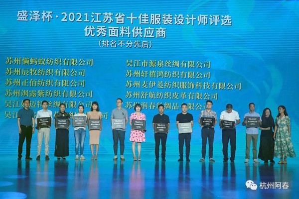 以设计链接创意—盛泽杯·2021江苏省十佳服装设计师评选结果揭晓
