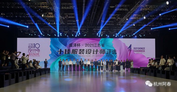 以设计链接创意—盛泽杯·2021江苏省十佳服装设计师评选结果揭晓