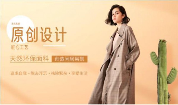 无色无味|一款环保时尚女装品牌兴起