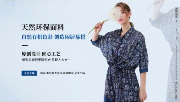 无色无味|一款环保时尚女装品牌兴起