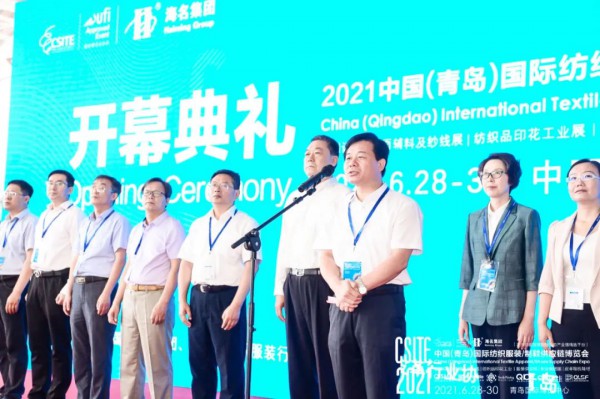 CSITE2021中国（青岛）国际纺织服装/制鞋供应链博览会盛大开幕