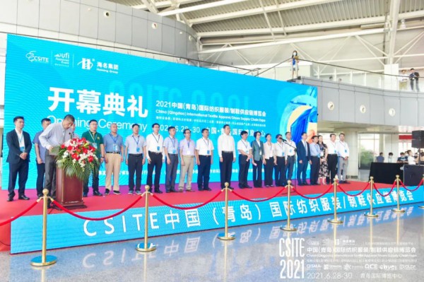 CSITE2021中国（青岛）国际纺织服装/制鞋供应链博览会盛大开幕