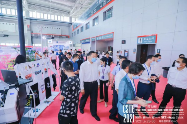 CSITE2021中国（青岛）国际纺织服装/制鞋供应链博览会盛大开幕