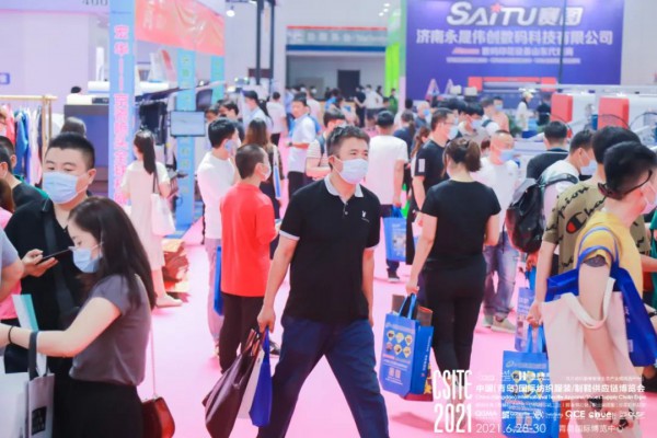 CSITE2021中国（青岛）国际纺织服装/制鞋供应链博览会盛大开幕