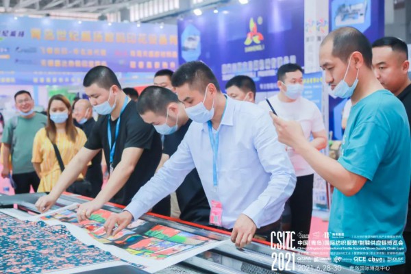 CSITE2021中国（青岛）国际纺织服装/制鞋供应链博览会盛大开幕