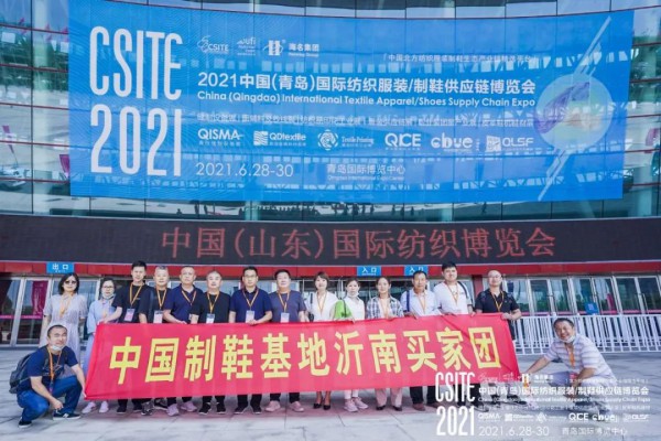 CSITE2021中国（青岛）国际纺织服装/制鞋供应链博览会盛大开幕