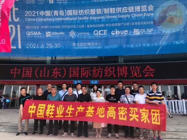 CSITE2021中国（青岛）国际纺织服装/制鞋供应链博览会盛大开幕
