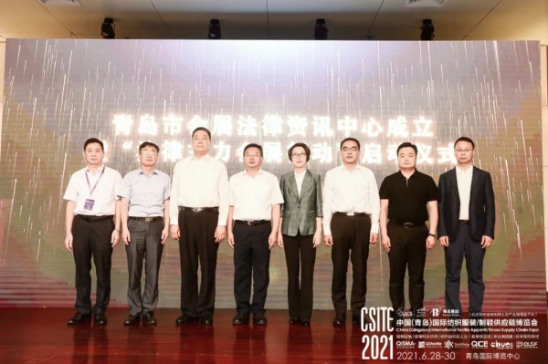 CSITE2021中国（青岛）国际纺织服装/制鞋供应链博览会盛大开幕