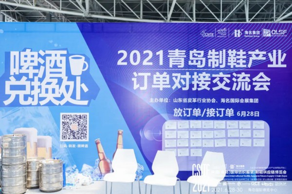 CSITE2021中国（青岛）国际纺织服装/制鞋供应链博览会盛大开幕
