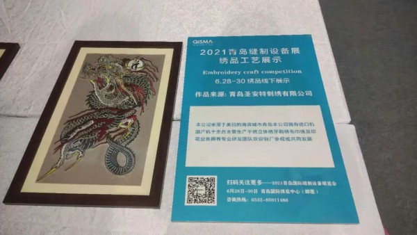 CSITE2021中国（青岛）国际纺织服装/制鞋供应链博览会盛大开幕